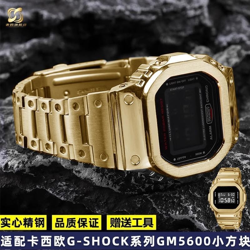 [手錶配件]適配卡西歐G-SHOCK 3229 GM-5600系列改裝實心精鋼潮流男士手錶帶