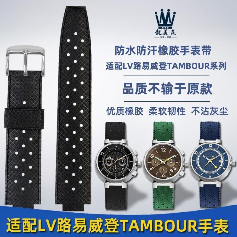 [手錶配件]適配LV路易威登TAMBOUR系列智能手錶改裝男女凸口橡膠手錶帶 配件