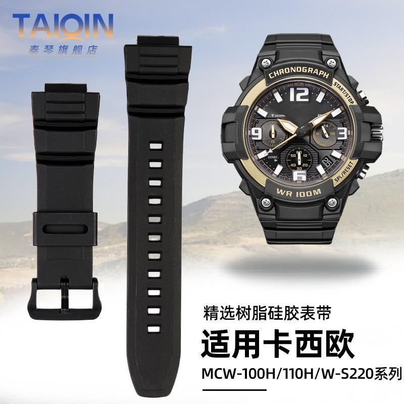 [手錶配件]適配卡西歐MCW-100H手錶帶 W-S220 AE-2000H MCW-110H樹脂矽膠錶帶