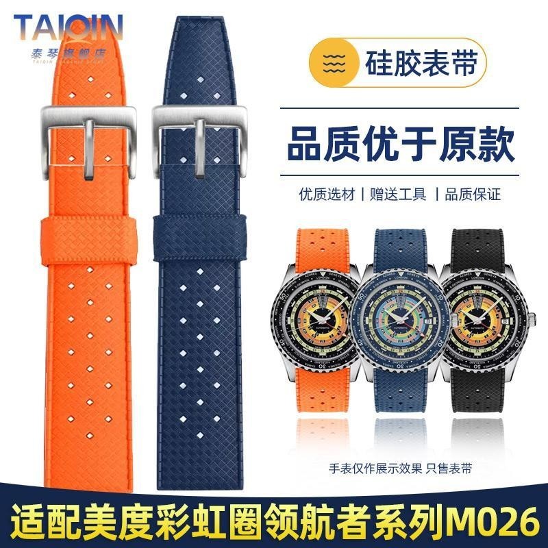 [手錶配件]適配美度矽膠錶帶 MIDO領航者系列M026.829/m026.830橡膠手錶帶