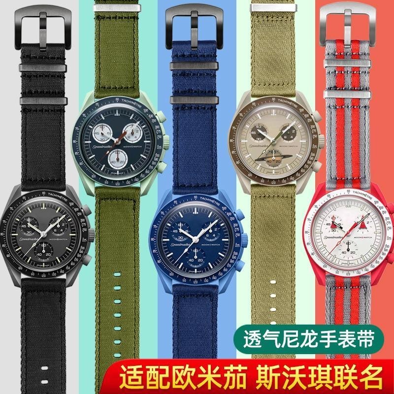 [手錶配件]代用歐米茄斯沃琪聯名手錶帶 OMEGA SWATCH水星月球海王星尼龍錶帶