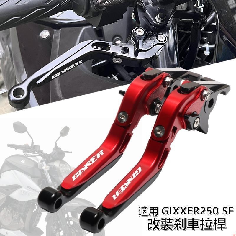 熱銷#適用鈴木 GIXXER 250 SF 改裝剎車牛角 省力手剎拉桿離合手柄配件