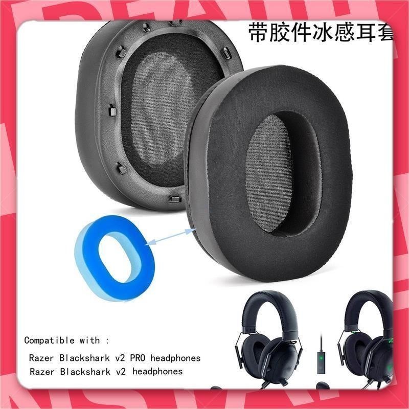宜蘭出貨🐾適用於 Razer BlackShark V2 Pro / V2X 耳套 耳罩 耳機套 頭戴式耳機 耳機罩