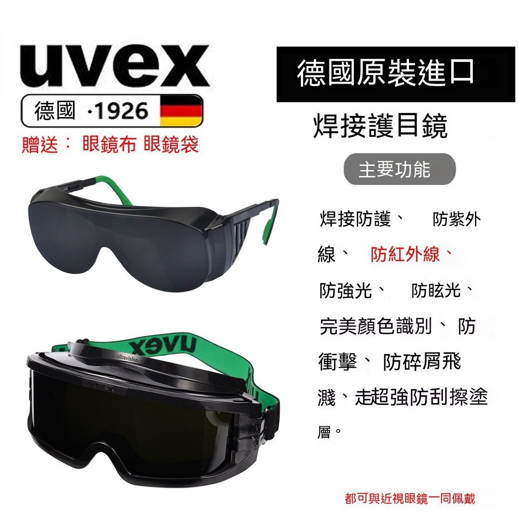 天天免運德國UVEX電焊氬弧焊焊接眼鏡焊接護目鏡焊工墨鏡電焊氣焊耐磨防颳