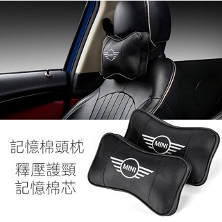 【臺灣出貨】適用於寶馬 BMW MINI COOPER 汽車頭枕護頸座椅枕車用枕頭四季汽車頭枕