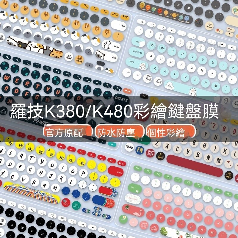 台灣熱賣🔥Logitech羅技K380無線藍牙鍵盤膜K480卡通硅膠鍵盤保護膜防水防塵