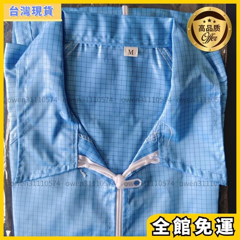 新品秒殺 防靜電上衣靜電服無塵服防護服防靜電夾克上衣