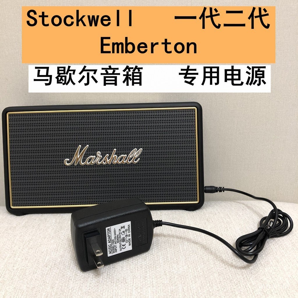 【優選熱賣】Marshall馬歇爾Stockwell電源線充電器線Emberton音箱音響適配器 OBHB