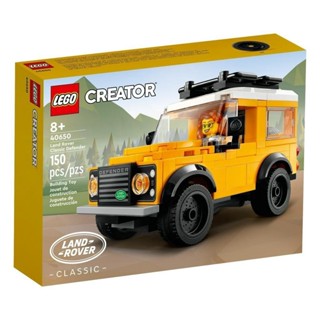 LEGO 40650 Land Rover Classic Defender 樂高ICONS系列【必買站】樂高盒組