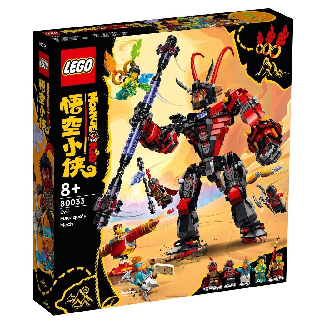 LEGO 80033 六耳獼猴火影機甲 悟空小俠系列【必買站】樂高盒組