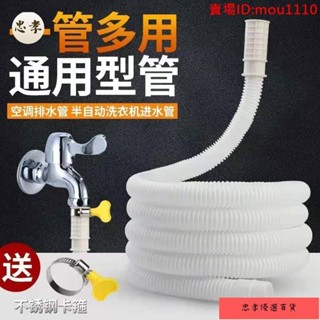 免運🚚臺灣出貨半自動老式洗衣機進出水管加長上水管龍頭延長澆水管空調排水軟管