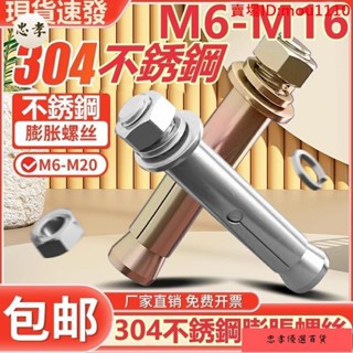 免運🚚臺灣出貨（M6-M16）304不鏽鋼膨脹螺絲鍍鋅加長螺栓吊裝拉爆膨脹管M6M8M10M12M14M16