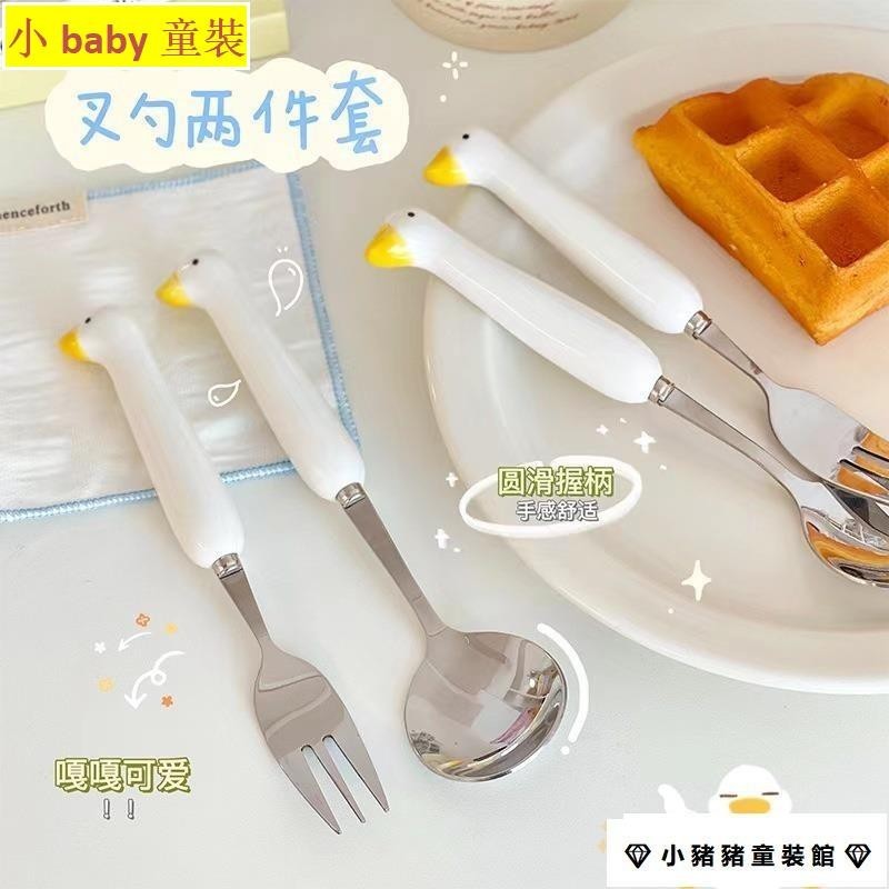 🧡小baby童裝🧡ins可愛鴨子餐具組 304不鏽鋼餐具組 環保餐具 陶瓷手柄餐具 湯匙 勺子 叉子 筷子 餐具套組