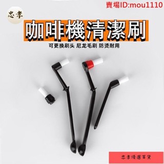 免運🚚臺灣出貨【咖啡機清潔】意式咖啡機衝煮頭 專用刷子 清潔刷 尼龍毛刷 清洗彎頭