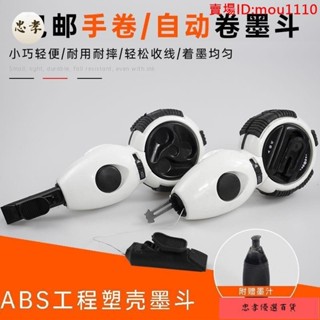 免運🚚臺灣出貨♨木工劃線器♨熱銷 線長30米 自動墨斗 手動伸縮自動 劃線器 塑膠墨斗 木工專用劃線工具