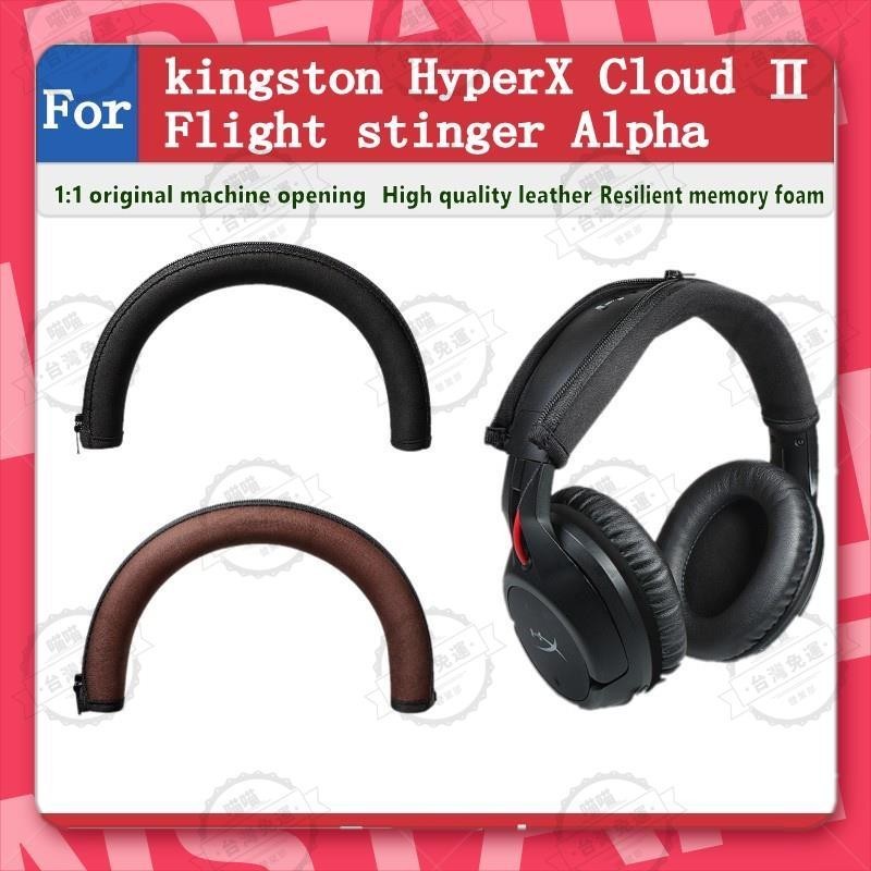 現貨🐾適用於kingston HyperX CloudⅡ Core Flight stinger Alpha耳機套頭梁