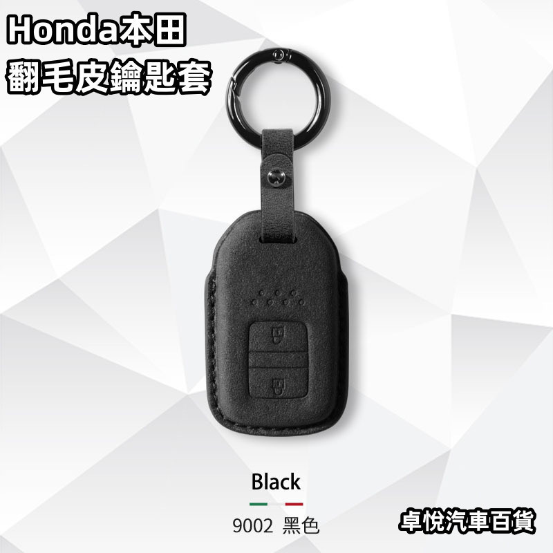 Honda 本田翻毛皮鑰匙包 鑰匙套 Fit Odyssey CRV XRV CIVIC 鑰匙皮套 汽車鑰匙套