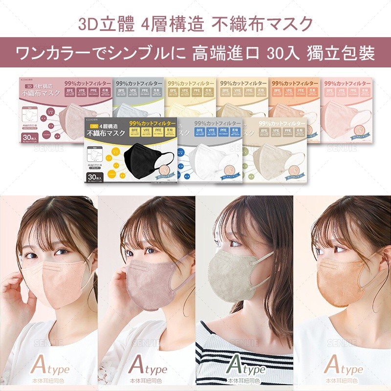 🔥立體口罩 3D口罩（30入/盒裝）日本正品 大地色 獨立包裝 過濾99% 四層防護 Face Mask 日系盒裝 口罩