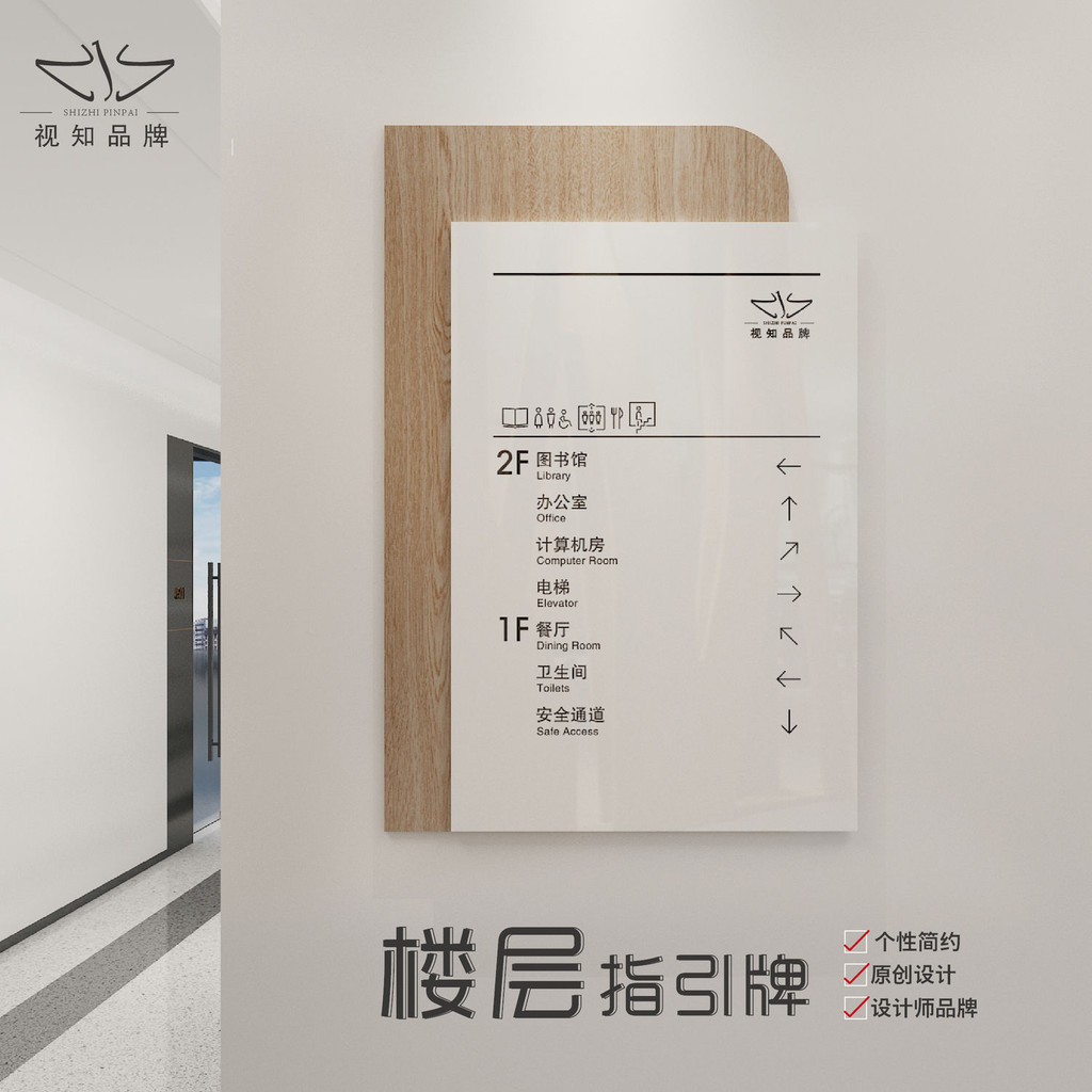木紋簡約辦公室電梯口樓層指引示指向標識貼牌大廳企業設計定制做