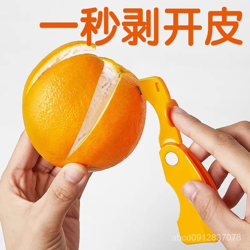 多功能剝橙器兩用二閤一去皮器開橙子器削水果刀傢用橘子皮剝皮器 LU6P