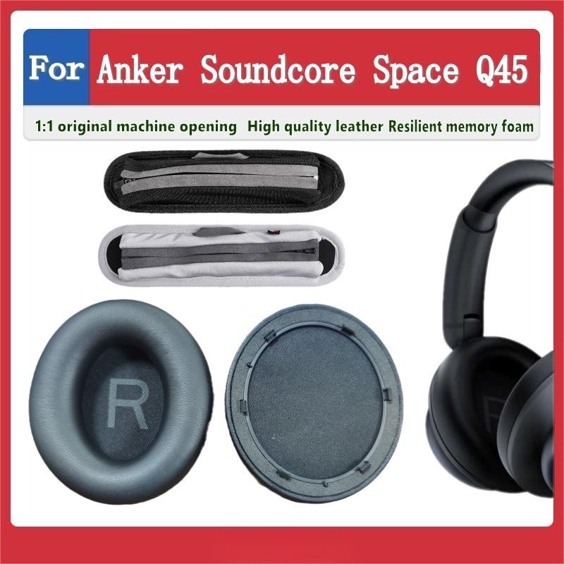 羅東免運♕for Anker Soundcore Space Q45 耳罩耳墊 耳機套 頭戴式耳機保護套 替換配件 耳機