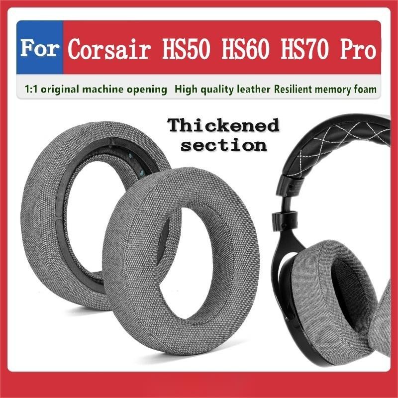 羅東免運♕Corsair HS50 HS60 HS70 Pro 耳罩 替換耳套 頭戴式耳機保護套 頭梁墊 耳機罩