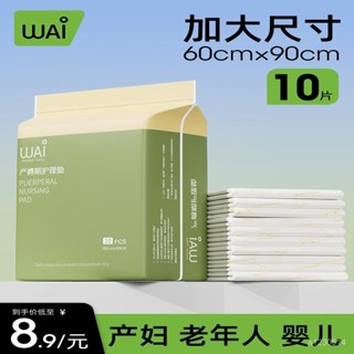 🔥可開收據 最低價🔥哇愛産褥墊産㛿專用60x90一次性産後孕㛿用品隔尿墊成人護理床墊