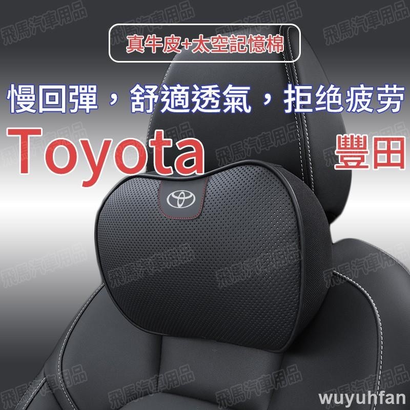 免運 適用豐田Toyota 汽車頭枕 腰靠 頭層牛皮頭枕護頸枕CAMRY ALTIS VIOS YARIS WISH R