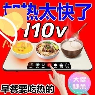 💕台灣公司💕✨【秒出】110v 暖菜板 多功能飯菜 保溫板 家用智能恆溫熱牛奶神器加熱墊熱菜板一件式