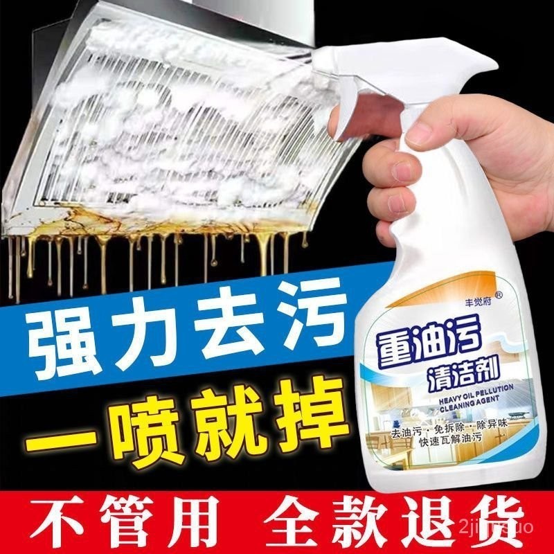 🔥台灣發售🔥 清潔劑 抽油煙機油煙一發清洗劑神器油汙多功能油煙機清潔劑強力廚房泡沫