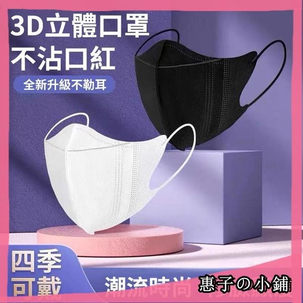 爆品-一次性口罩3d立體顯臉小冬季女性不勒耳白色新款時尚版 3D美顏口罩 美顏 不脫妝 V臉 小臉 立體