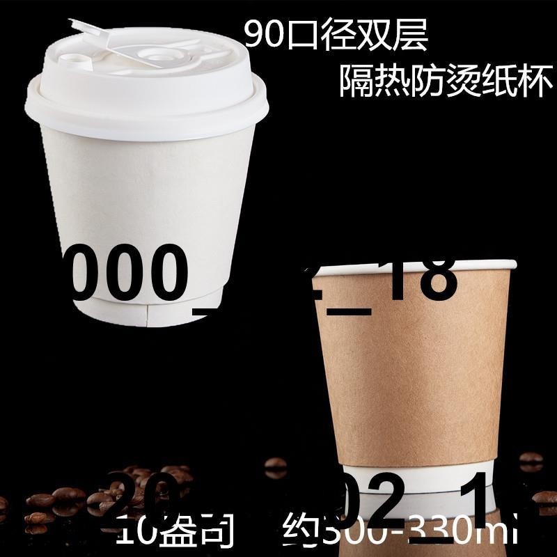 熱銷✧紙咖啡杯✧ 10盎司雙層 隔熱白色紙杯咖啡外帶杯300ml牛皮紙杯一次性10oz定製