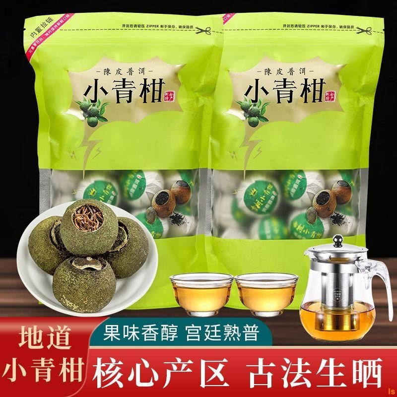 【台灣熱銷】新會小青柑桔子茶小柑橘茶普洱茶柑普茶陳皮普洱茶熟茶獨立包裝