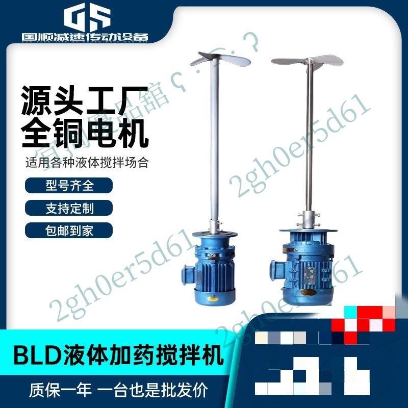 「免開發票」BLD09攪拌機液體加藥污水加藥桶減速機電機一體小型立式污水220V