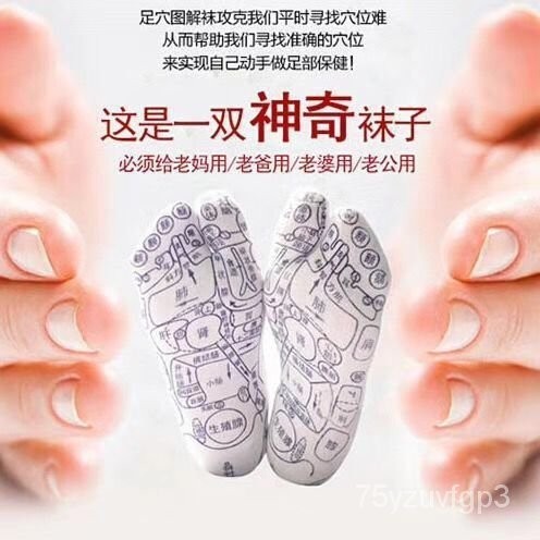 台灣最低價足底保健養生襪子帶穴位圖足部足療腳底按摩穴位爆款網紅四季襪子
