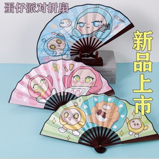 蛋仔派對周邊✨蛋仔派對新款折疊扇子夏季熱賣學生贈品可愛隨身扇子兒童節小禮物 收藏愛好