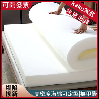 【現貨-免運】IPOE海綿床墊 加厚高密度定做炕飄窗墊 榻榻米墊子 單雙人學生宿捨床墊