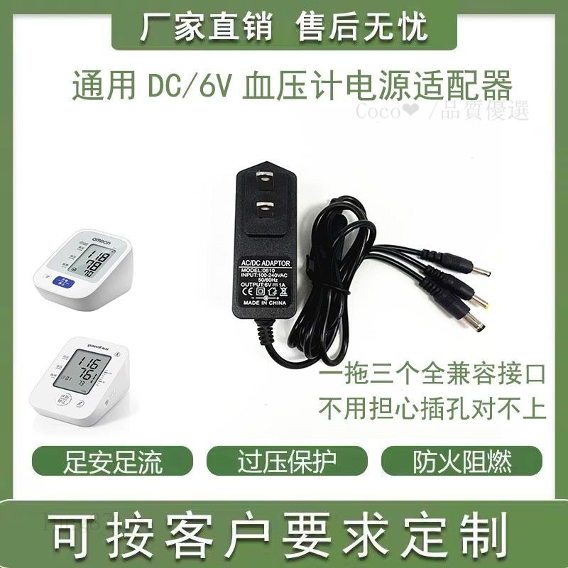 優選🔥電子血壓計電源線通用九安魚躍可孚充電器歐姆龍DC6V1A電源適配器