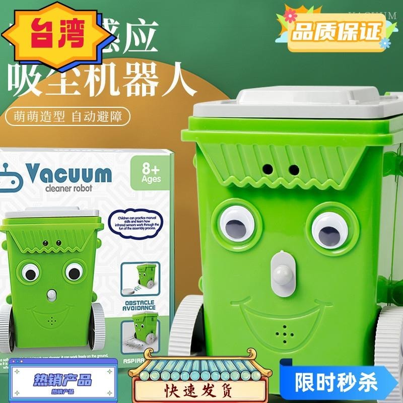 台灣熱賣 兒童吸塵器小玩具垃圾桶仿真模型電動智能感應避障機器人