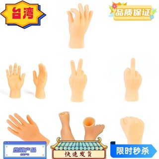 台灣熱賣 有趣的手指手腳組合模型小兒童玩具用品玩