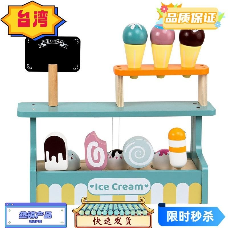 台灣熱賣 兒童仿真甜品店 雪糕冰淇淋茶具售賣商店 男童女孩 家家酒 木製玩具