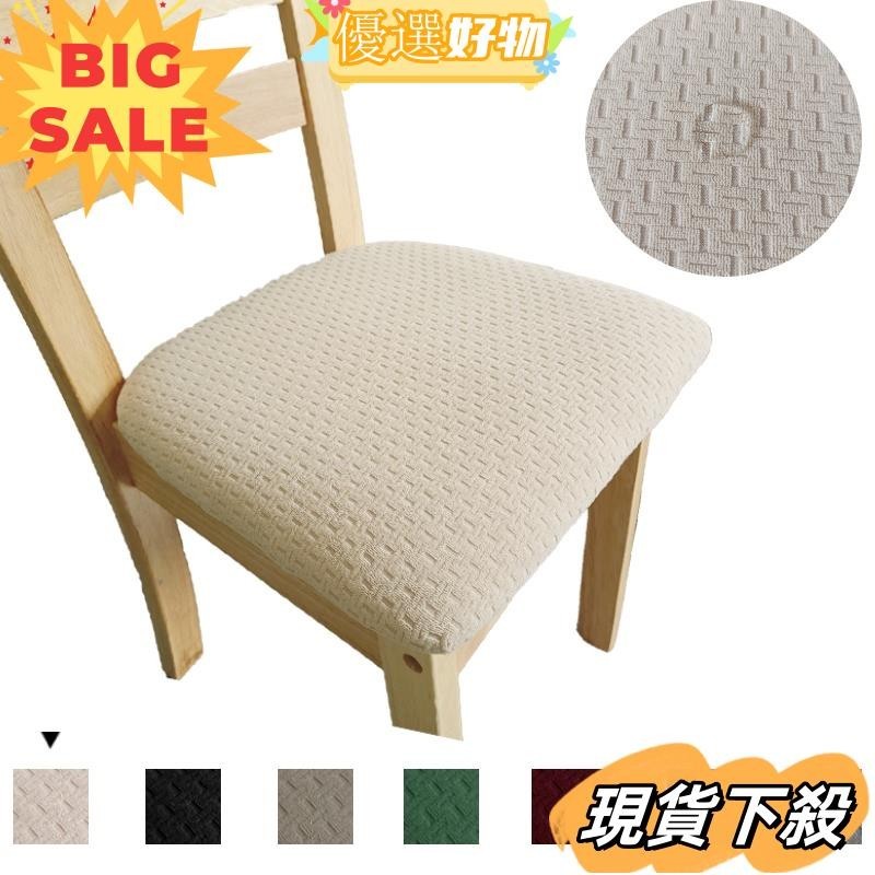 台灣熱賣🔥防水氨綸椅子座套內飾墊實心可移動餐廳套, 帶有可洗家具保護墊yyws