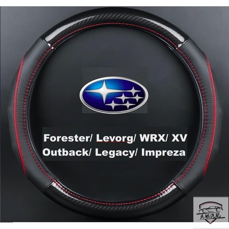 碳纖維牛皮方向盤套/皮套,速霸陸/Subaru, Forester/Outback/XV/Levorg/Legacy