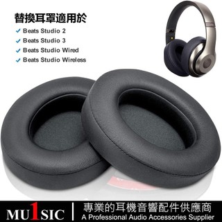 ❇Studio3耳機替換耳罩適用 Beats Studio 2 & Studio 3 耳機皮套 B0500 / B050