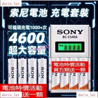 XCJ3號電池三號電池 索尼SONY電池 aaa電池 3號充電電池4號充電電池 電池充電器4號電池四號充電電池CBT