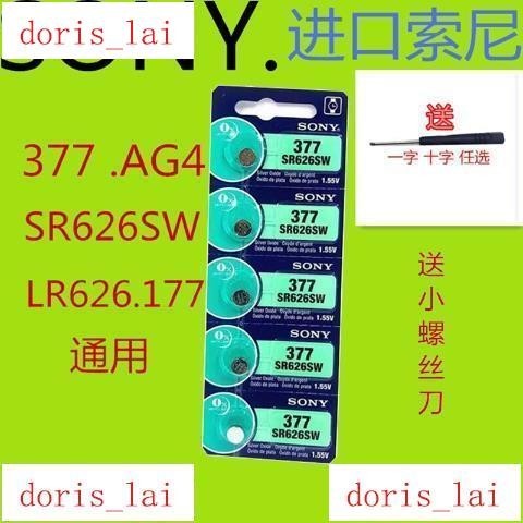 ZOH【電池】正品SONY索尼SR626SW手表電池377A/377S/377//LR626//AG4紐扣電子JKW