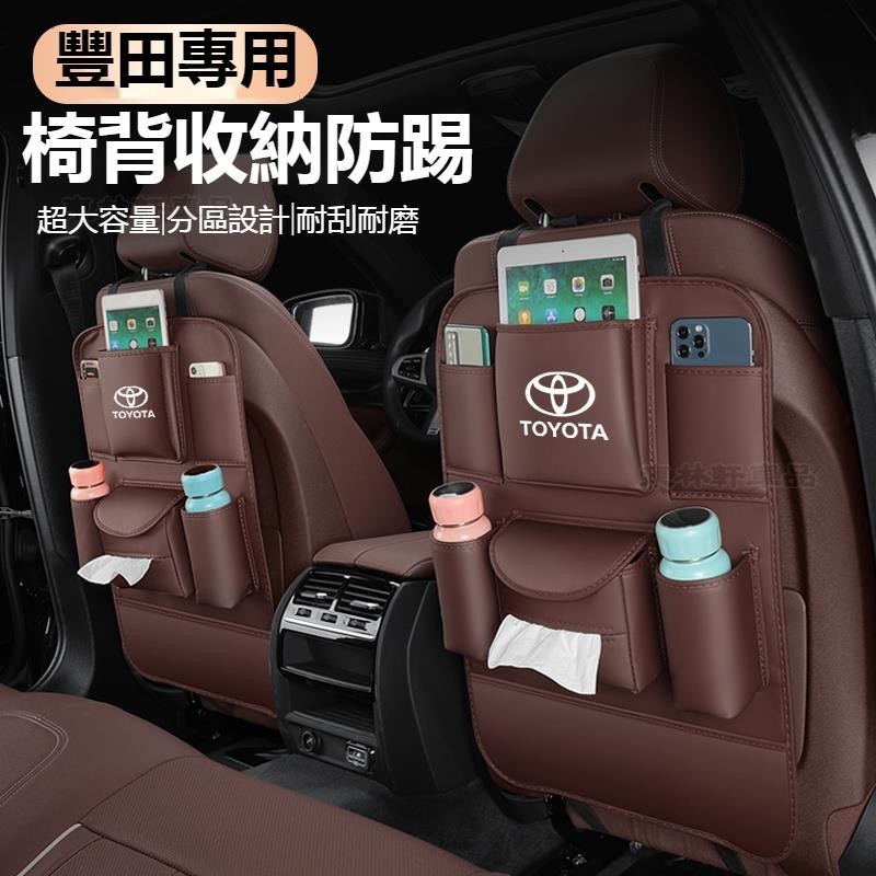 【TOYOTA 豐田專用】汽車椅背皮革防踢收納袋 汽車後座防踢墊 椅背置物袋 多功能儲物袋 汽車後座防踢 汽車椅BF