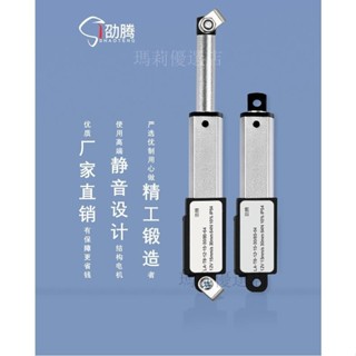 【臺灣出貨】伸縮桿 電動推桿 升降器 微型電動推桿小伸縮桿遙控直線往復電機12v直流大推力迷你升降器