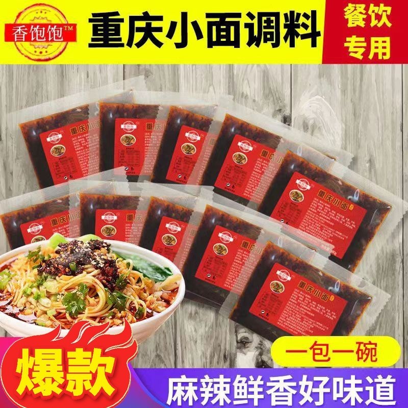 🔥香飽飽🔥重慶小麵調料包30剋 香辣粉麵調料配料包 火鍋串串香麻辣燙調味料 蘸料 辣醬 香辣麻辣醬包 辣椒油辣椒粉配料
