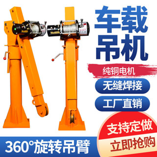 新品/熱銷車載吊機12v24v隨車吊機220v家用電動葫蘆小型起重機升降機吊運機